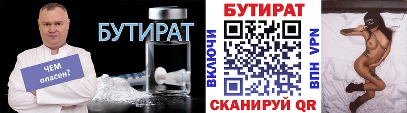 БУТИРАТ 1.4BDO  Купить  Эртиль 