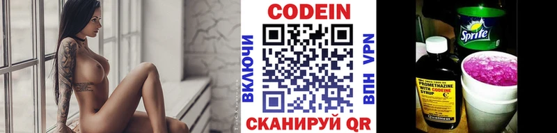 Кодеин Purple Drank  Купить  Эртиль 